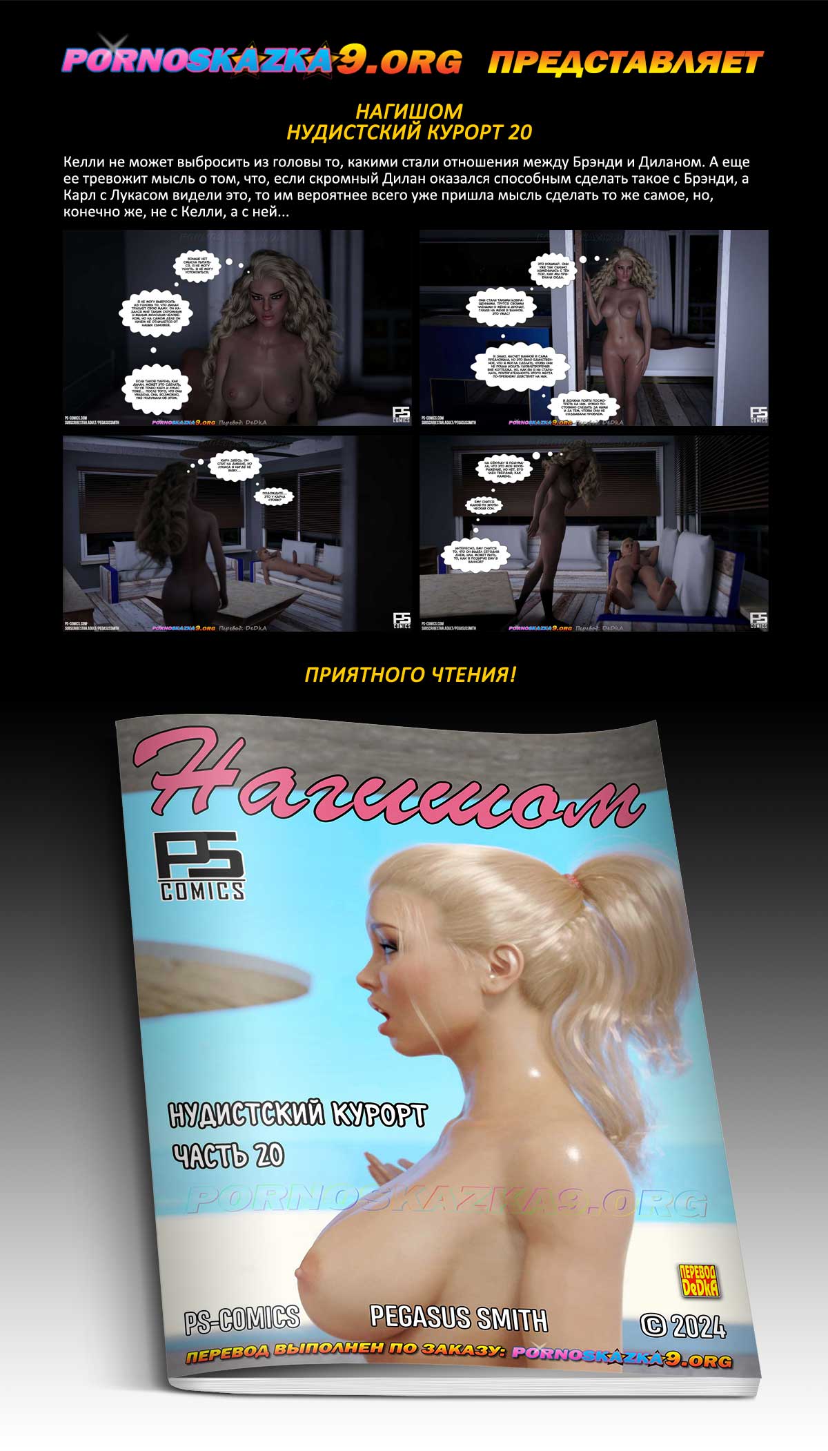 Перевод: DeDkA